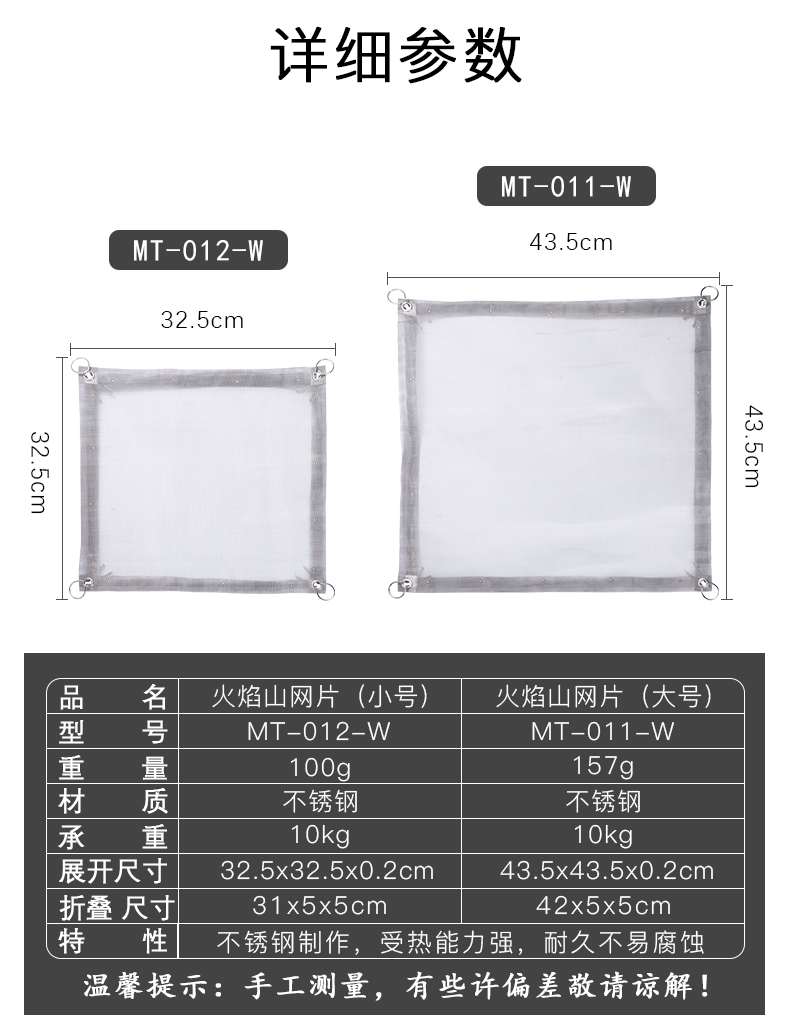 MT-011-W火焰山网片_02.jpg