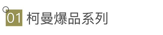 爆品系列.png